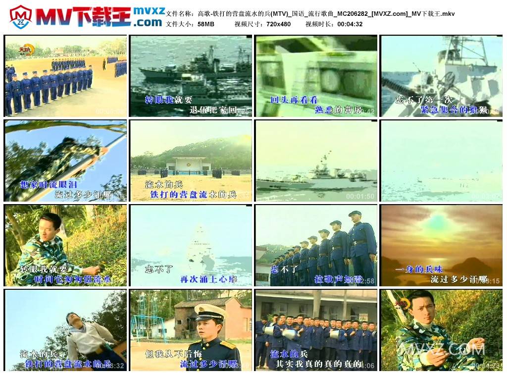 高歌-铁打的营盘流水的兵(MTV)_国语_流行歌曲_MC206282